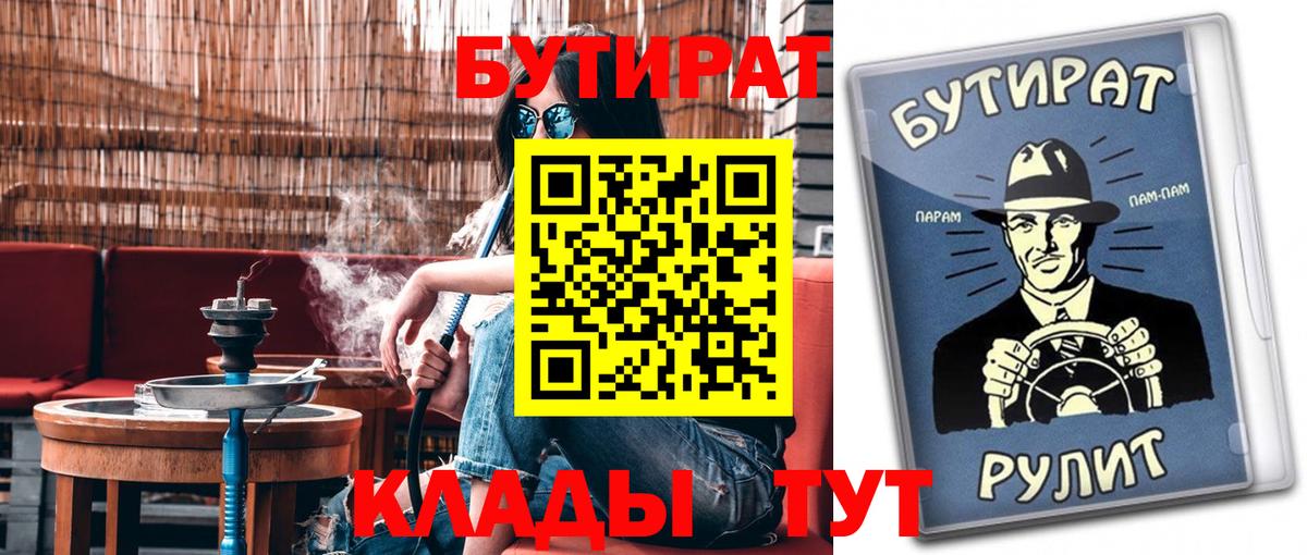 Бутират жидкий экстази  Вход с VPN  Куйбышев 
