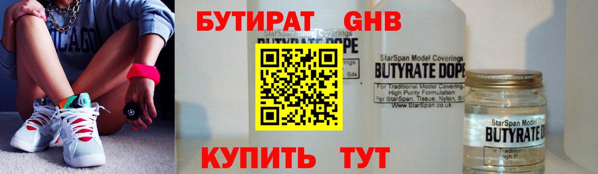 БУТИРАТ BDO 33% Куйбышев