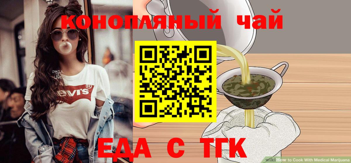 Еда ТГК марихуана  Вход с VPN  Куйбышев 