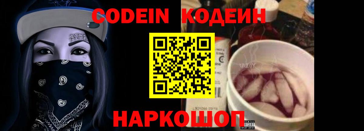 Кодеиновый сироп Lean Purple Drank Куйбышев