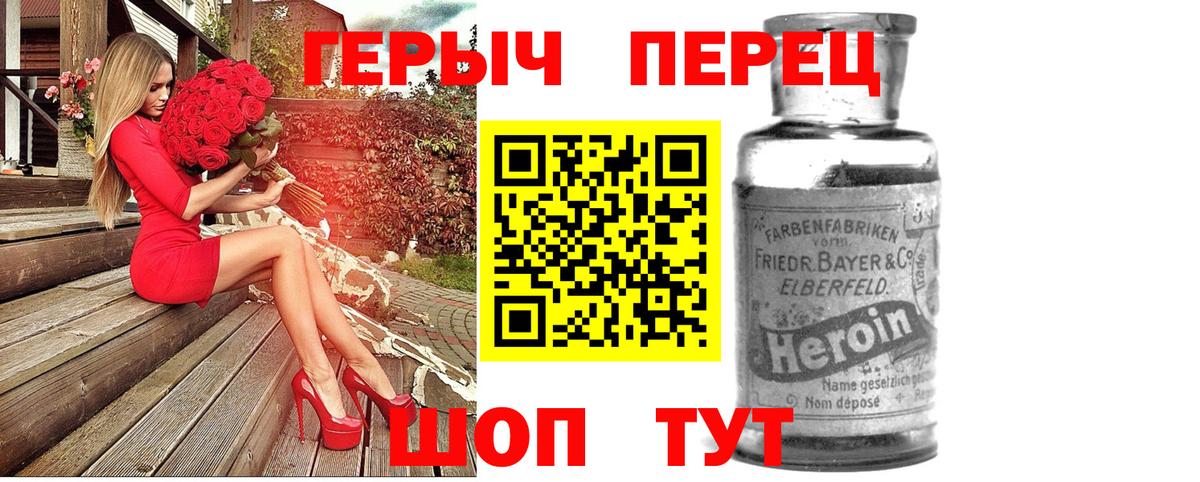 ГЕРОИН хмурый Куйбышев