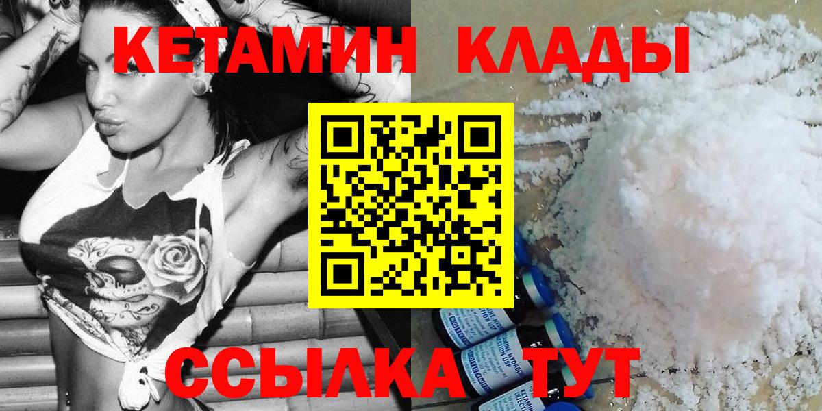 КЕТАМИН ketamine  Вход с VPN  Куйбышев 