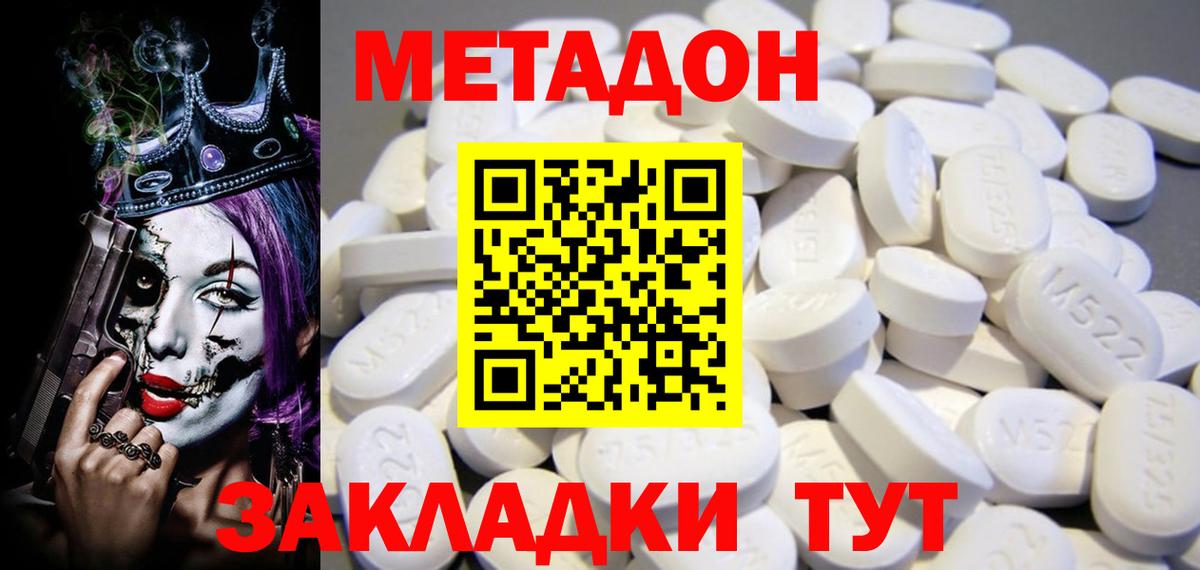 Метадон мёд  Вход с VPN  МЕТАДОН methadone  Куйбышев 